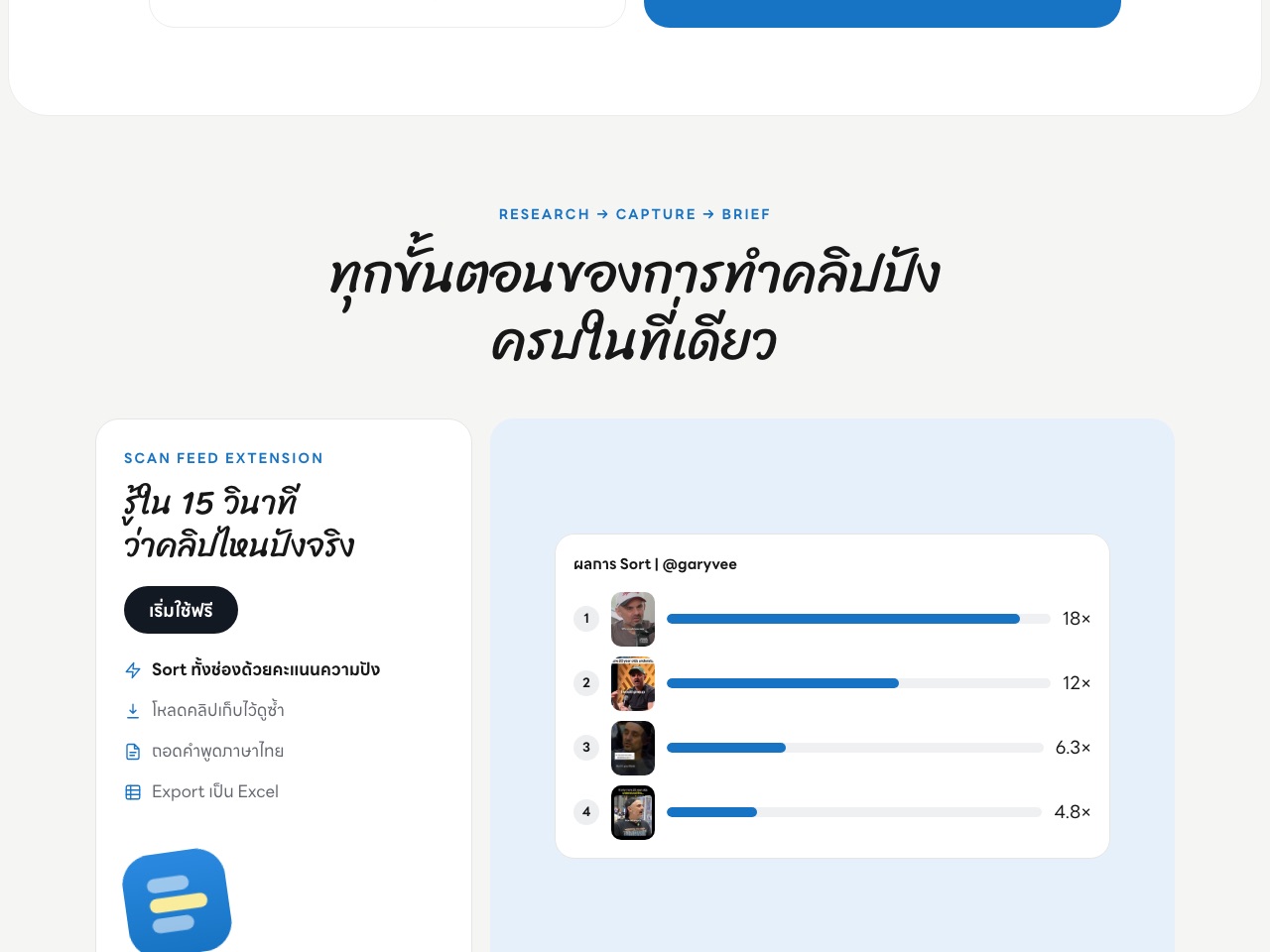 Scan Feed app